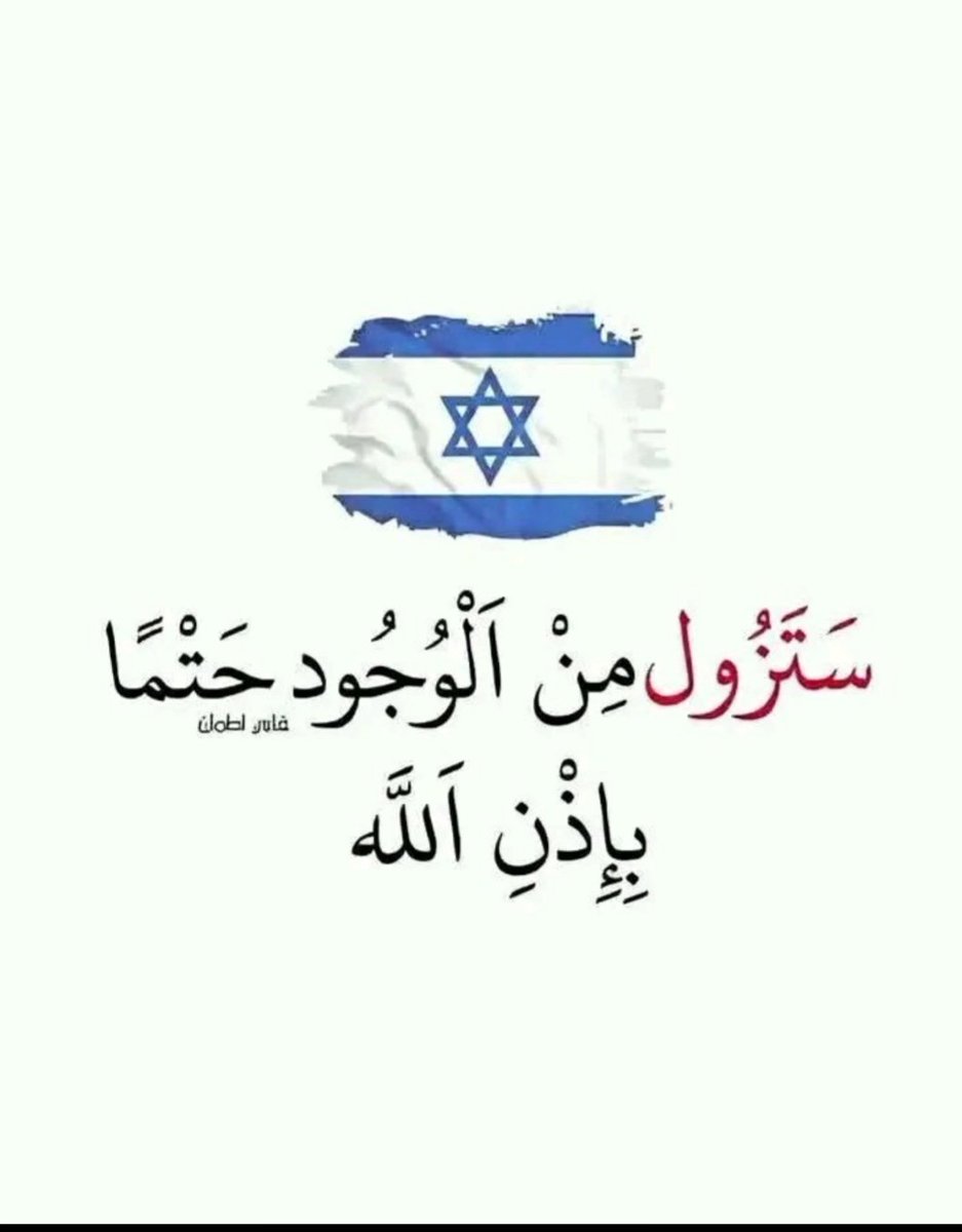 #بإذن الله 🤲
#مع_إيران_ضد_العدوان 
#الوعد_الصادق_4