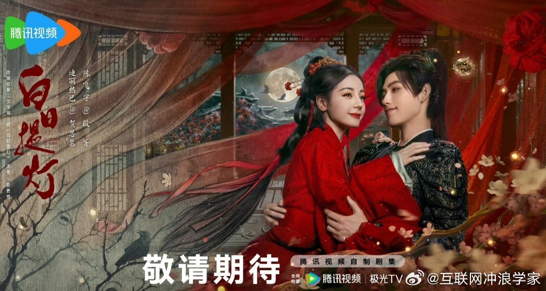 bidencoolzobiya's tweet photo. #DilrabaDilmurat  #ChenFeiyu's #LoveBeyondTheGrave  Pre-Broadcast Promotion The drama #LBTG starring #Dilraba and #ChenFeiyu,has begun its pre-broadcast promotion. It's tentatively planned for 40 episodes and is expected to air in March 2026. Let's look forward to HeSimu DuanXu! https://t.co/lIFmnRS0Iy