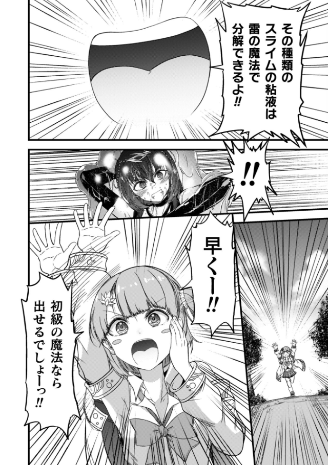 最強魔王は無双してたのに 〜女体化解除のカギは人助けの旅でした〜1(ワス)｜無料エロ漫画試し読み