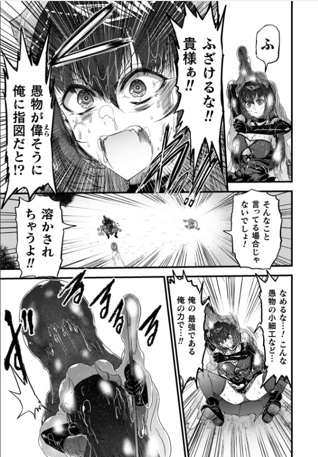 最強魔王は無双してたのに 〜女体化解除のカギは人助けの旅でした〜1(ワス)｜無料エロ漫画試し読み