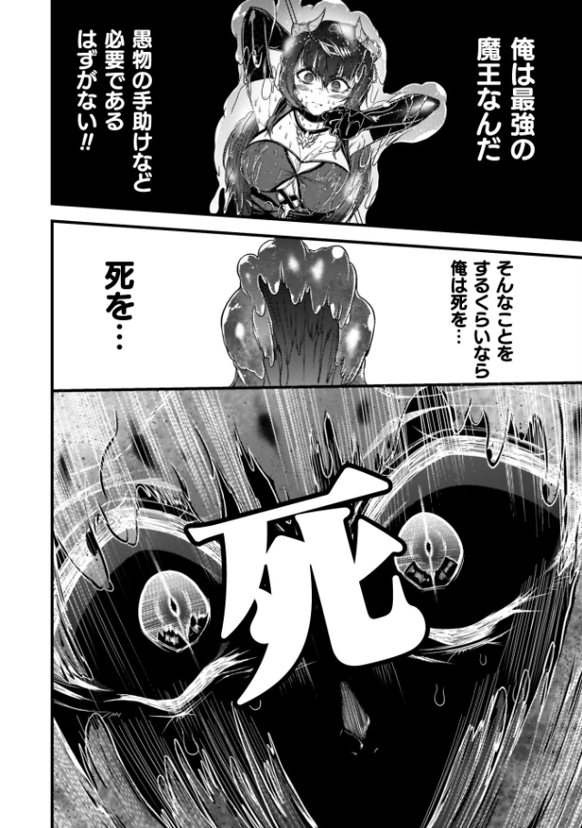 最強魔王は無双してたのに 〜女体化解除のカギは人助けの旅でした〜1(ワス)｜無料エロ漫画試し読み