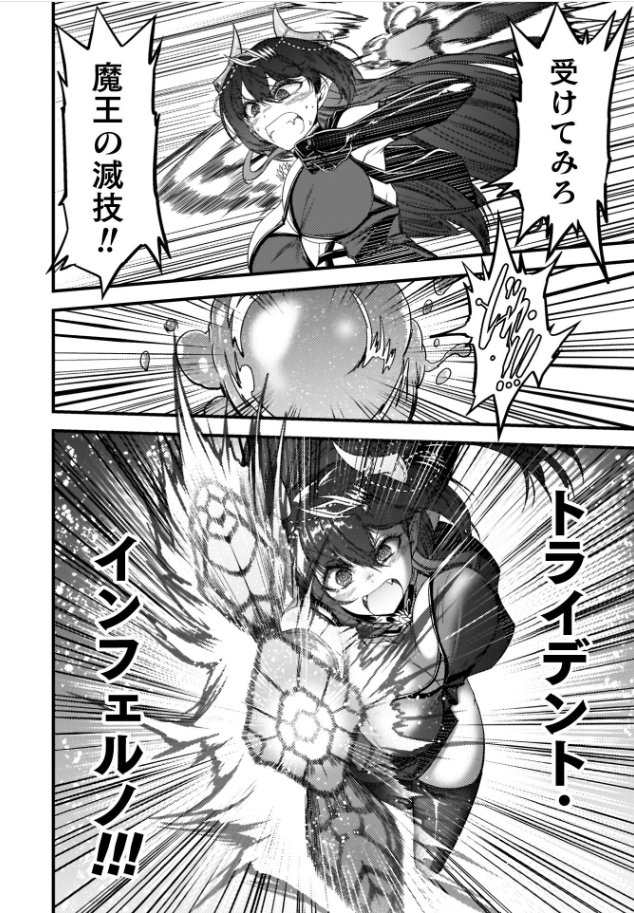 最強魔王は無双してたのに 〜女体化解除のカギは人助けの旅でした〜1(ワス)｜無料エロ漫画試し読み