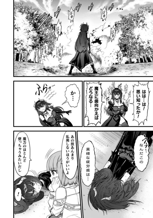 最強魔王は無双してたのに 〜女体化解除のカギは人助けの旅でした〜1(ワス)｜無料エロ漫画試し読み