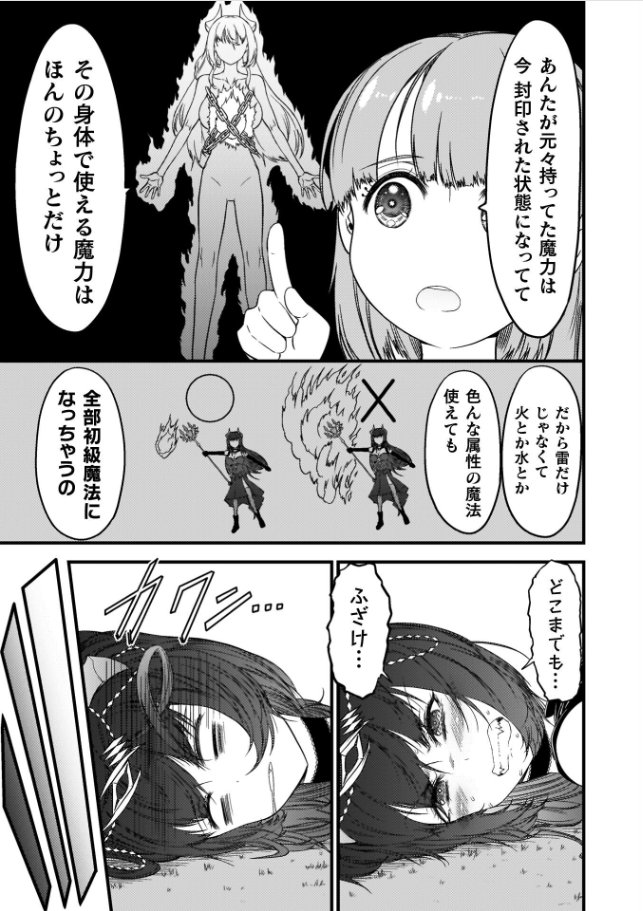 最強魔王は無双してたのに 〜女体化解除のカギは人助けの旅でした〜1(ワス)｜無料エロ漫画試し読み