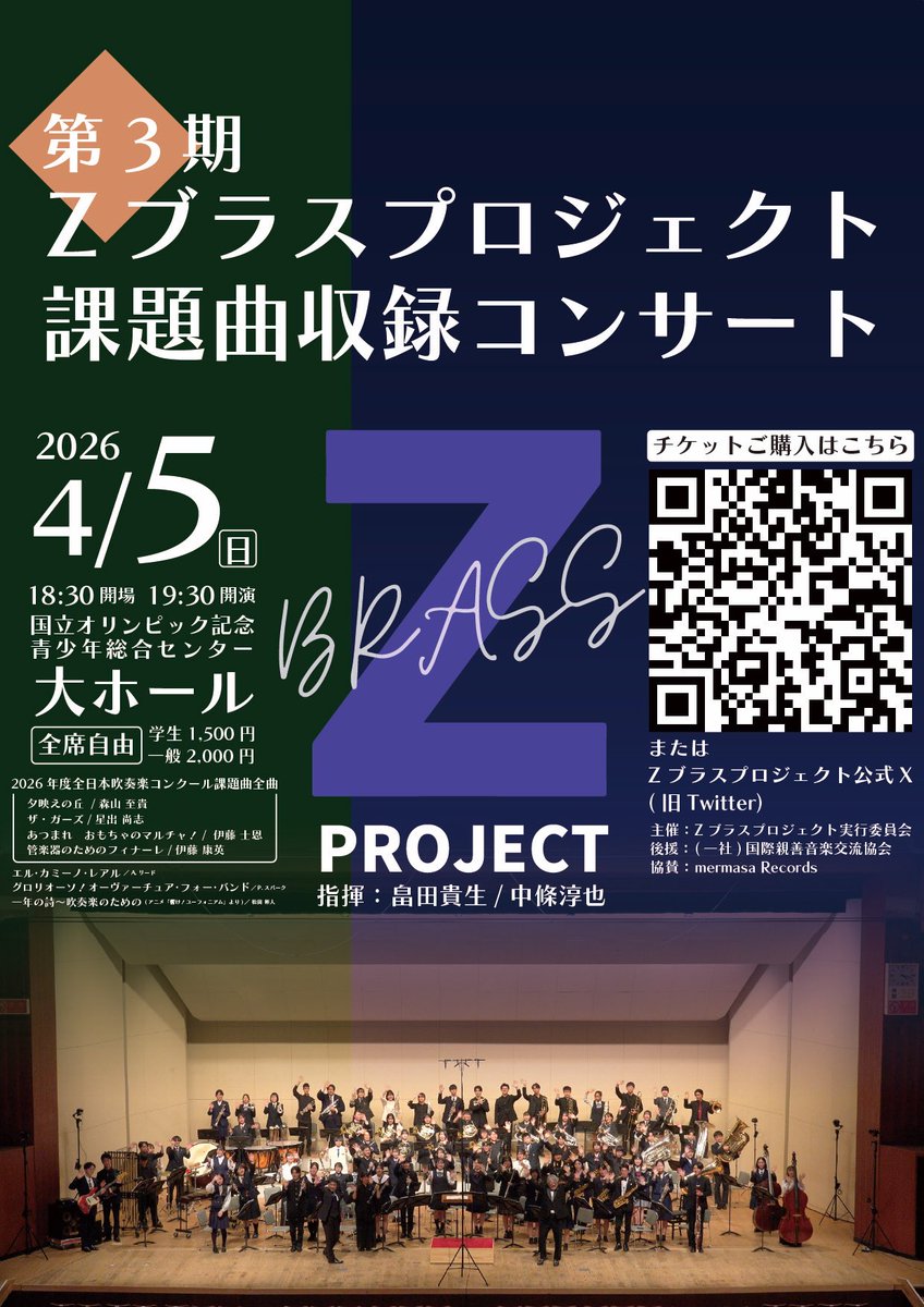 拡散希望】Zブラスプロジェクト3期のチケット販売開始しました！ 限定