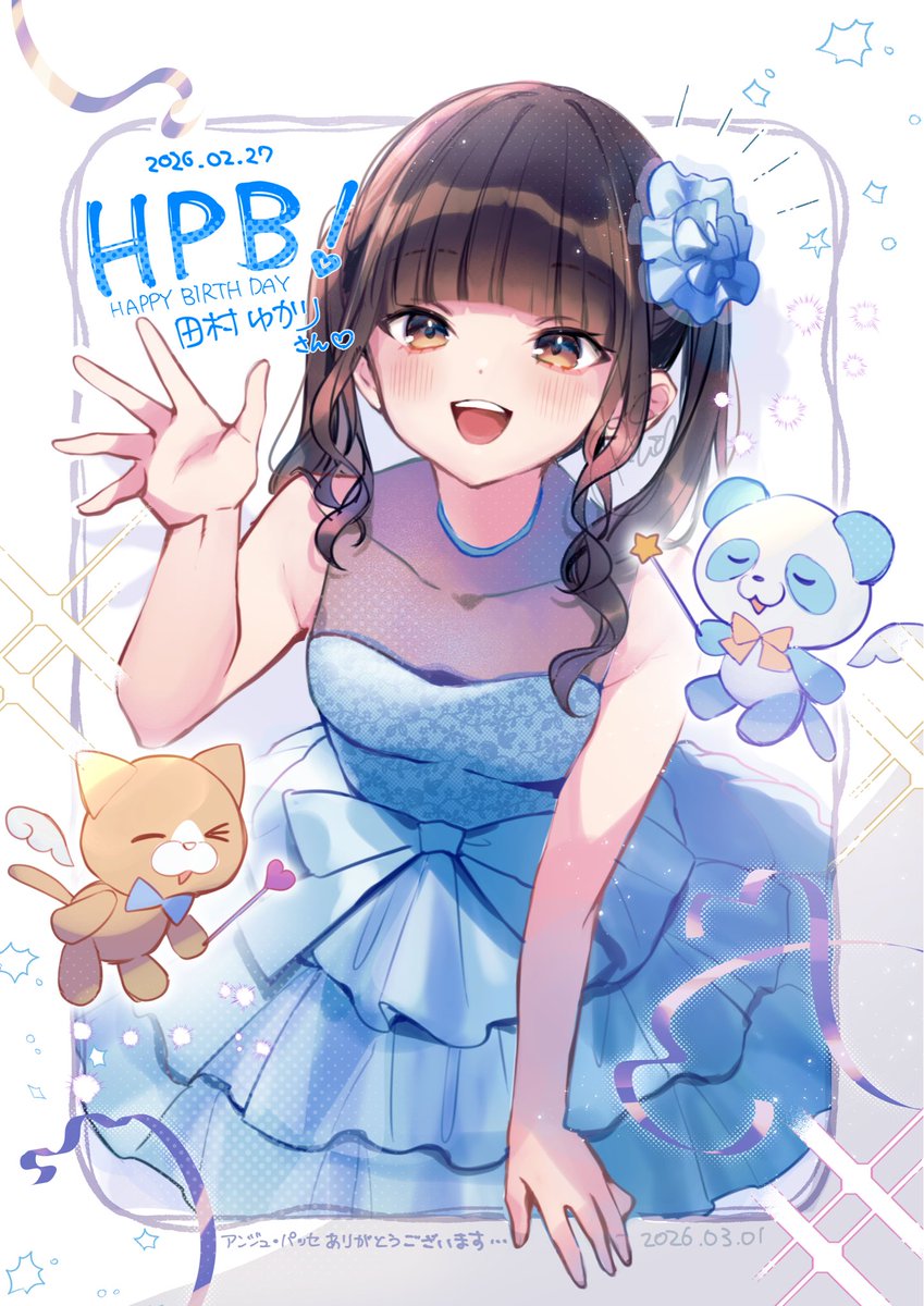 ゆかりんお誕生日おめでとうございます😌💖🎉
バーイベの水色衣装が可憐なゆかりんにぴったりで超可愛かったです♡♡
また今年もたくさん会いに行きます♡
 #田村ゆかり生誕祭2026