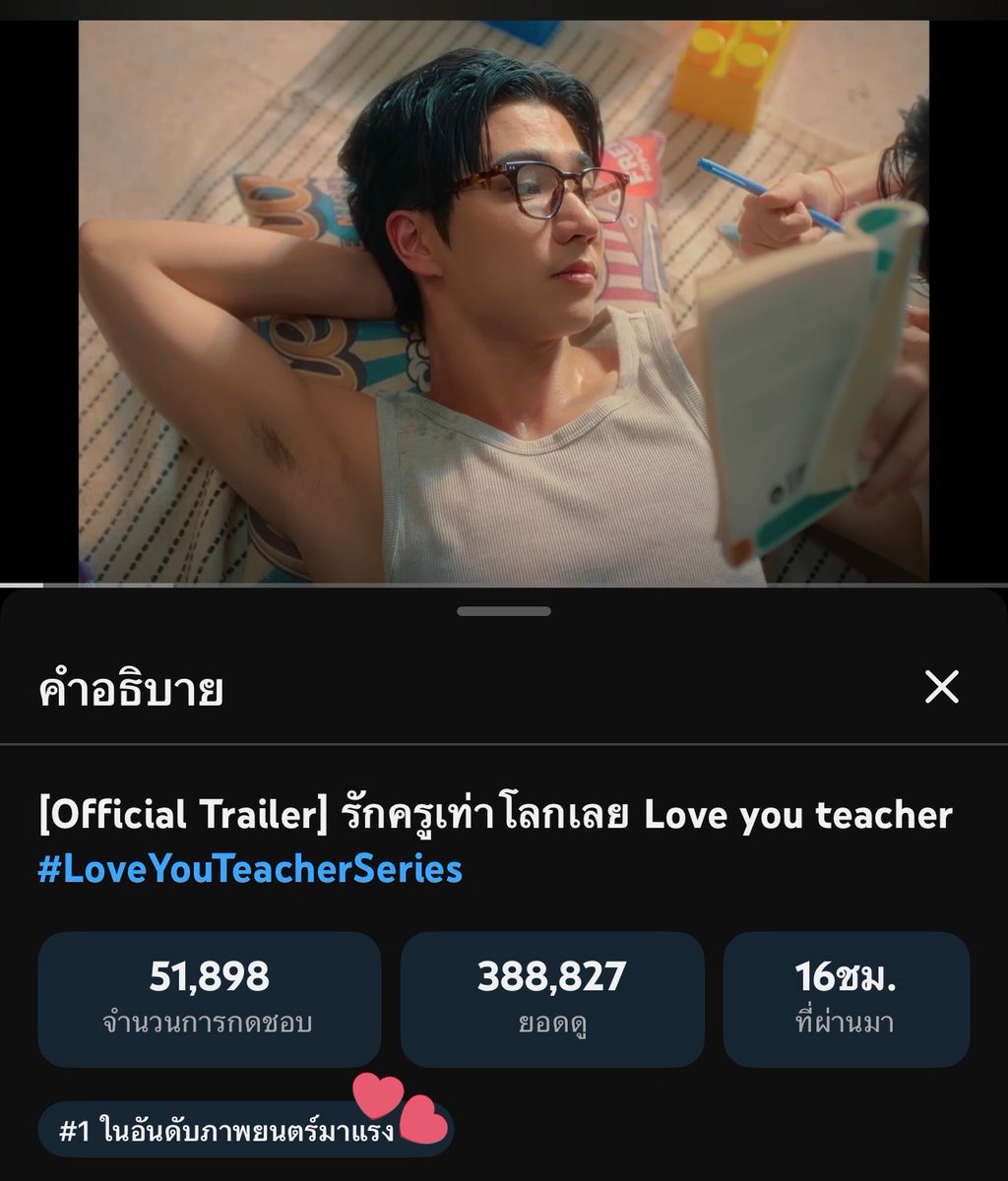 Galaxy_PS95's tweet photo. แงงงงงง ซีรีย์ขึ้นอันดับ 1 จริง ๆ ด้วย ผมขอลงประดับทวิตหน่อย ภูมิใจอ่ะ 🥹

OFFICIAL TRAILER LYT

#LoveYouTeacherSeries https://t.co/usndTLhCi4