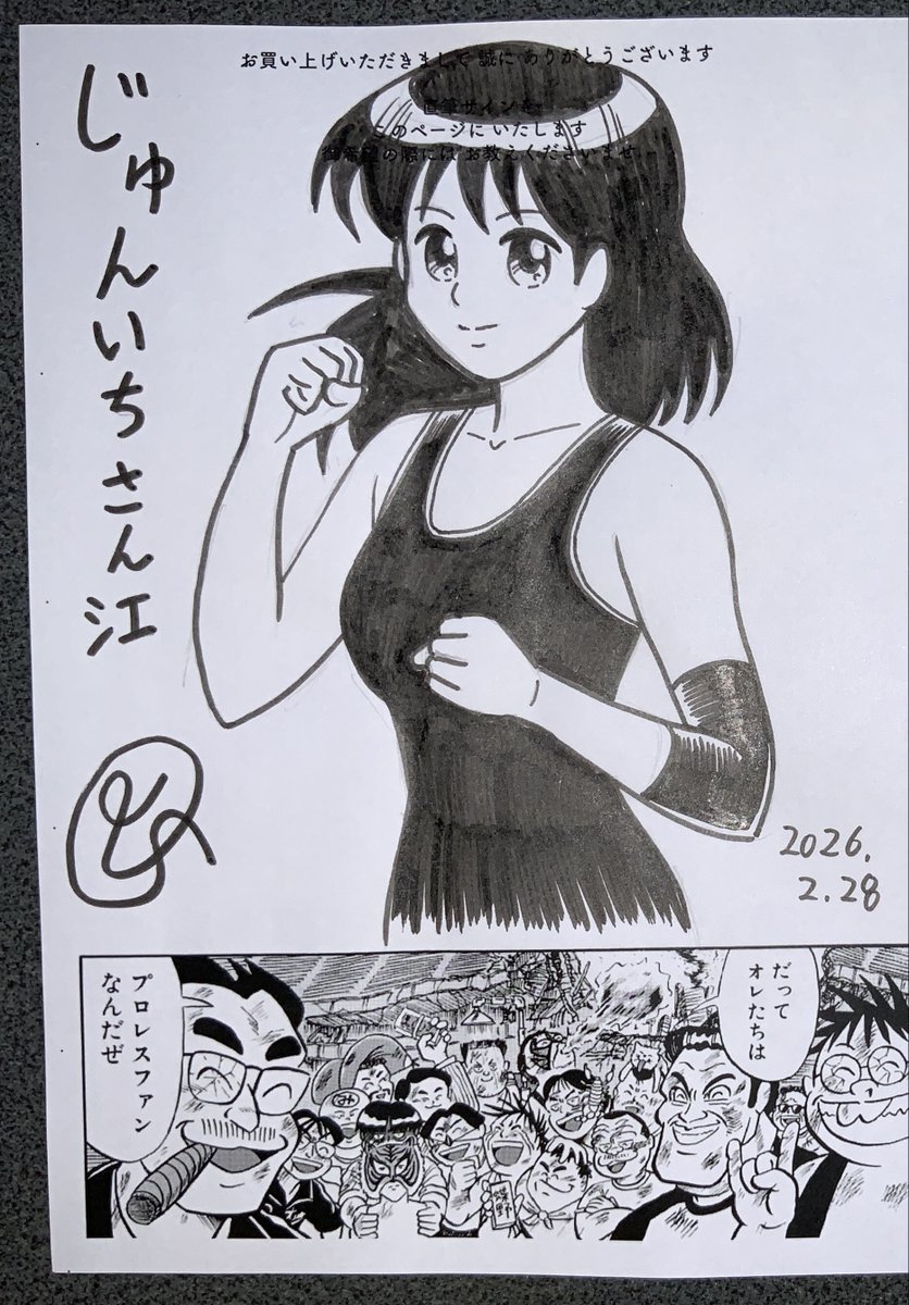 紙の単行本が
絶版になっている『最狂超プロレスファン烈伝』を
コピー誌にして通販しております!  

巻末にサインページを設けております! 
御希望のキャラクターの絵を描かせていただいております! 