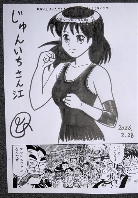 紙の単行本が
絶版になっている『最狂超プロレスファン烈伝』を
コピー誌にして通販しております!  

巻末にサインページを設けております! 
御希望のキャラクターの絵を描かせていただいております! 