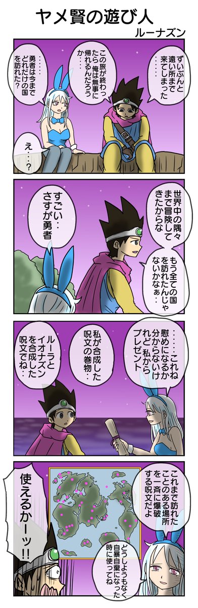 ヤメ賢外伝②
ルーナズン 