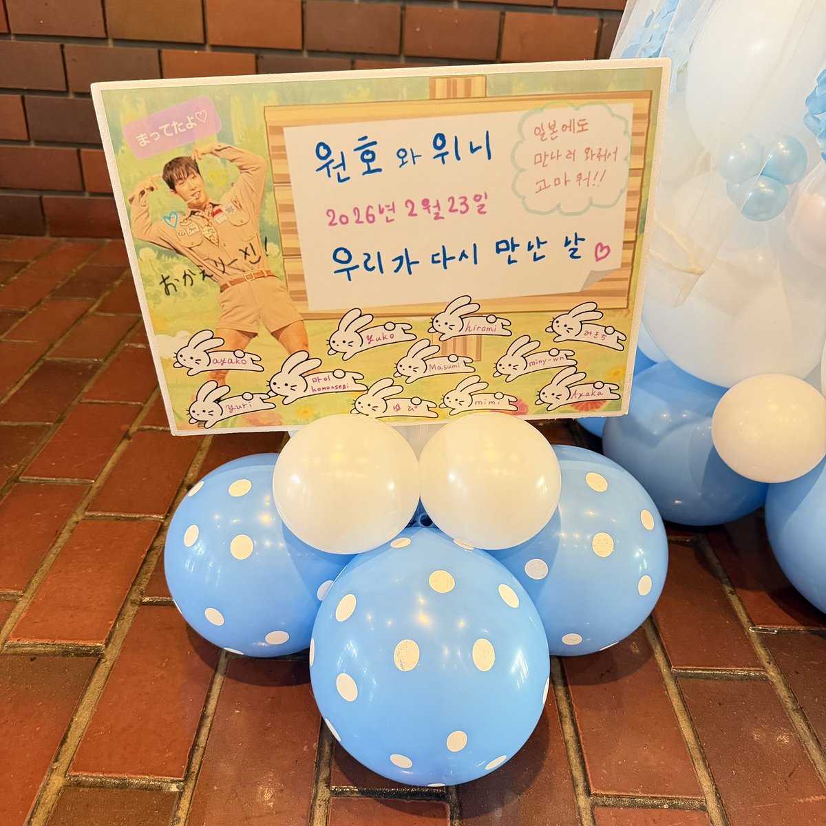 im_wonho_mmm7's tweet photo. お声掛けいただき、微力ながら参加させていただきました😊✊🏻❤️‍🔥
すごく素敵な💐バルーンスタンド🎈に仕上がって大大大満足でした₍ᐢ..ᐢ₎💙⟡.·
このような素敵な企画に誘っていただき、ありがとうございました(*..)🤝🏻
#STAYAWAKEinJapan
#ウォノ #원호 #WONHO
#STAYAWAKE
#WONHOWORLDTOUR_STAYAWAKE https://t.co/qzrp6Dz2FE