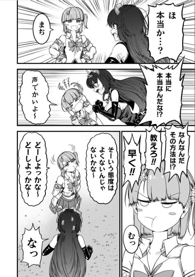 最強魔王は無双してたのに 〜女体化解除のカギは人助けの旅でした〜1(ワス)｜無料エロ漫画試し読み