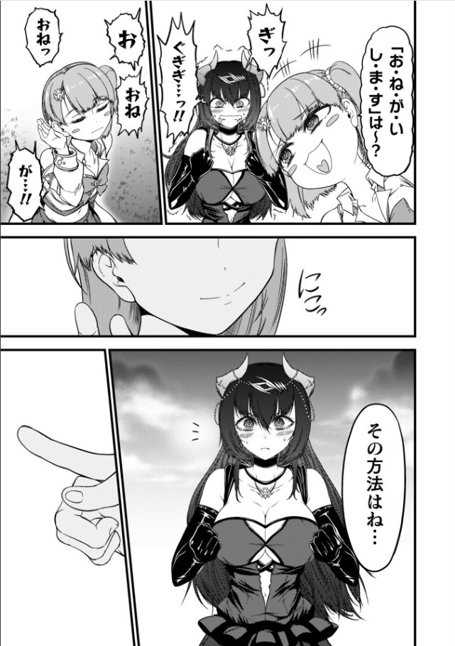 最強魔王は無双してたのに 〜女体化解除のカギは人助けの旅でした〜1(ワス)｜無料エロ漫画試し読み