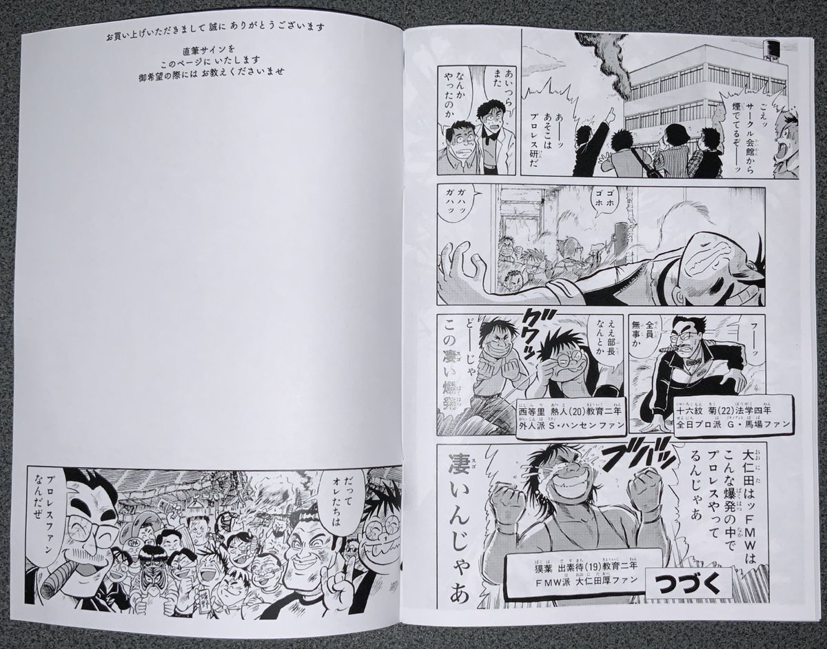 紙の単行本が
絶版になっている『最狂超プロレスファン烈伝』を
コピー誌にして通販しております!  

巻末にサインページを設けております! 
御希望のキャラクターの絵を描かせていただいております! 