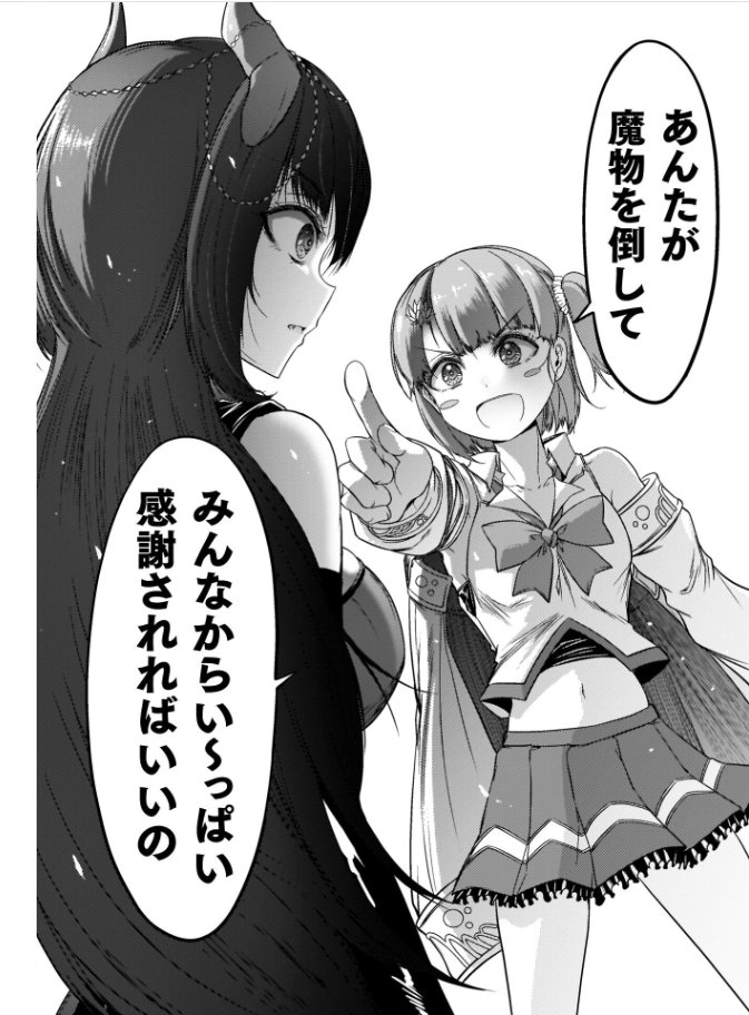 最強魔王は無双してたのに 〜女体化解除のカギは人助けの旅でした〜1(ワス)｜無料エロ漫画試し読み