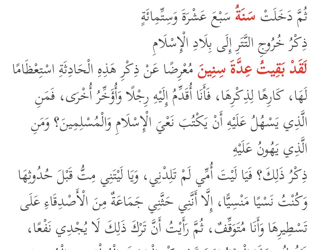 mansur_sharida's tweet photo. الكتابة التاريخية عند من ينقل الخبر بمصداقية وموضوعية مسؤولية كبرى، وأمانة عظمى، استشعرها ابن الأثير الذي كان معاصراً لقدوم طلائع جيوش المغول المتوحشين، فكأنه أرّخ لتلك الحوادث بدمه لا بحبره ..!! https://t.co/Gj2YgrSE0S