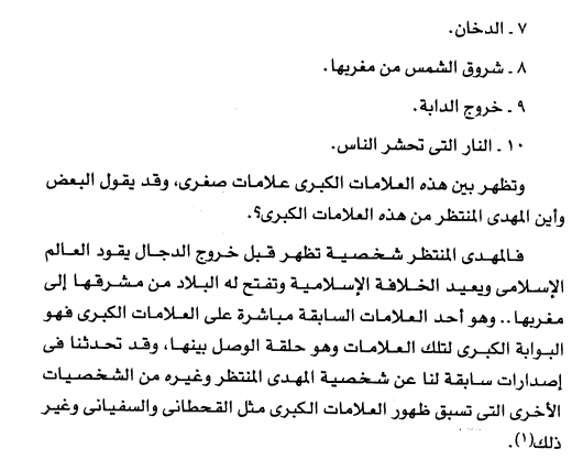 Buat yang penasaran urutan tanda-tanda kiamat, dalam Kitab Fathul Bari kronologinya begini:
1. Dajjal
2. Turunnya Nabi Isa
3. Yajuj &amp; Majuj
4. Gempa di timur
5. Gempa di barat.
6. Gempa di Jazirah Arab
7. Asap
8. Matahari terbit dari barat.
9. Hewan melata.
10. Api yg menggiring