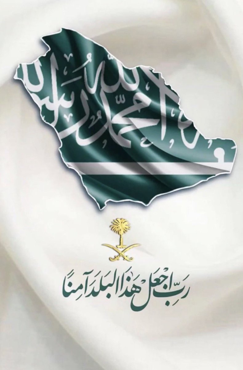 #اللهم_احفظ_السعودية 
اللهم اجعل هذا البلد آمنًا مطمئنًا رخاءً وسائر بلاد المسلمين.. 
اللهم آمنا في أوطاننا وأيد بالحق والتوفيق والتسديد إمامنا وولي أمرنا #خادم_الحرمين_الشريفين_الملك_سلمان_بن_عبدالعزيز وولي عهده #الأمير_محمد_بن_سلمان