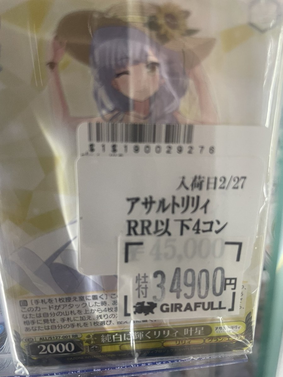 ヴァイスシュヴァルツ アサルトリリィ 4コン 34900円‼️最安値〜