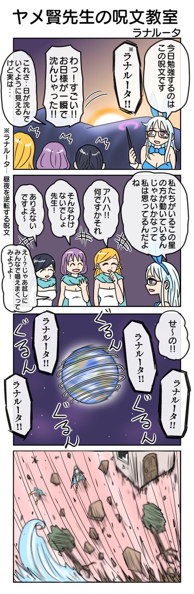 ヤメ賢外伝④
呪文教室2 