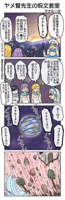 ヤメ賢外伝④
呪文教室2 