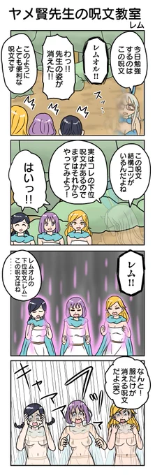 ヤメ賢外伝⑤
呪文教室3 