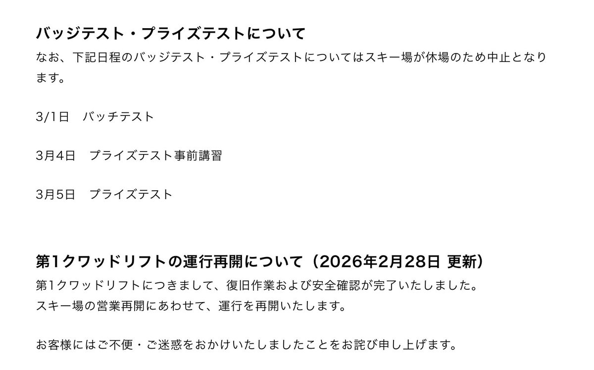 reex_ski's tweet photo. 【バッジテスト・プライズテスト、リフト再開についてのお知らせ】
https://t.co/cArRNyU5iI https://t.co/NUl0MhjORj