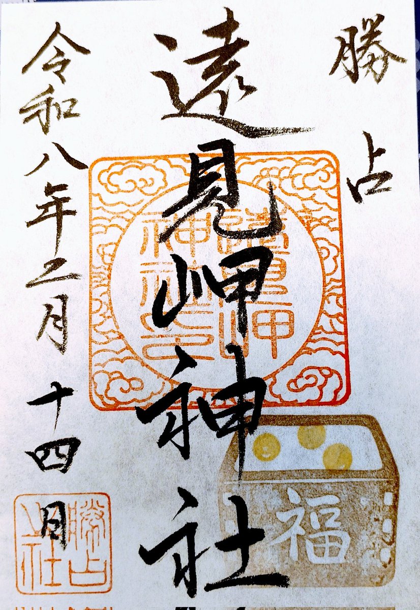 fw5429's tweet photo. 遠見岬神社
遠見岬神社は朝市で有名な勝浦にあります。石段に並べられる雛人形で知られます。自分が行った時は雛人形のシーズン前で、この石段を登って参拝しました。途中勝浦湾を見渡せます。御朱印は書き置きでいただきました。太平洋寄りの八幡岬公園は勝浦城跡となっています。
＃勝浦
＃御朱印 https://t.co/dJR2JtdIUO