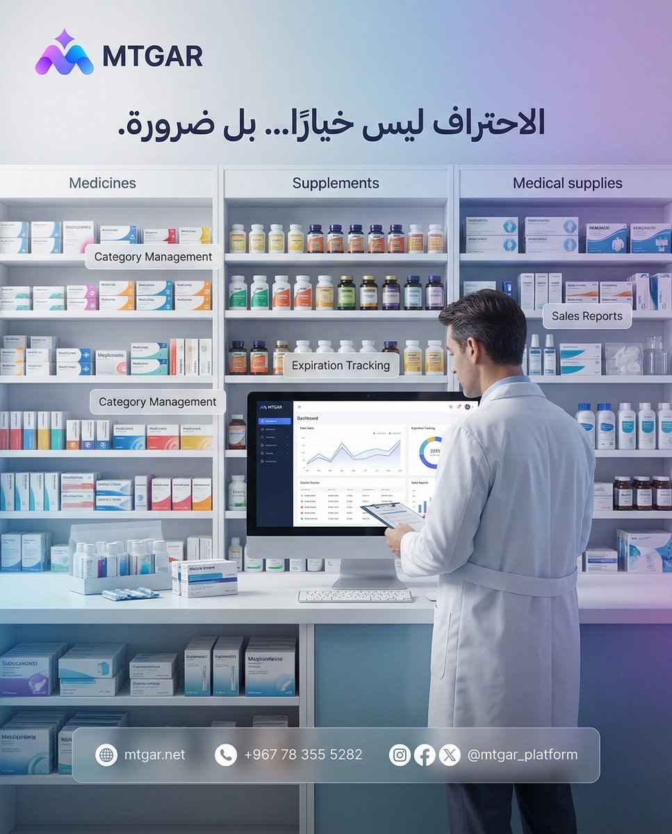 Mtgar_Platform's tweet photo. الأدوية تحتاج وضوح وتنظيم عالي.
✔️ تصنيف أدوية ومستلزمات طبية بدقة
✔️ عرض تفاصيل المنتج بوضوح
✔️ تنظيم طلبات سريع
✔️ تقارير دقيقة للمبيعات
الاحتراف في هذا القطاع ليس خيارًا… بل ضرورة.

#متجر_mtgar 
#متجر
#صيدلية
#أدوية
#مستلزمات_طبية
#متجر_الكتروني
#تجارة_الكترونية https://t.co/EY7ouqqm0T