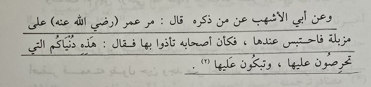 idrisyounis's tweet photo. Umar ibn al-Khattab (رضي الله عنه) passed by a garbage dump and stood there for a while. When his friends around him felt disturbed by the smell of the garbage, he said:

This is the world that you are so eager for and over which you weep https://t.co/W0ITxyJuAy