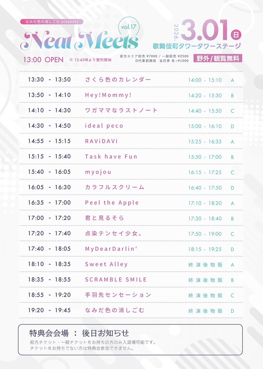 🌈🌈🌈本日3/1（日）のHey!Mommy!🌈🌈🌈 なみだ色の消しごむ presents