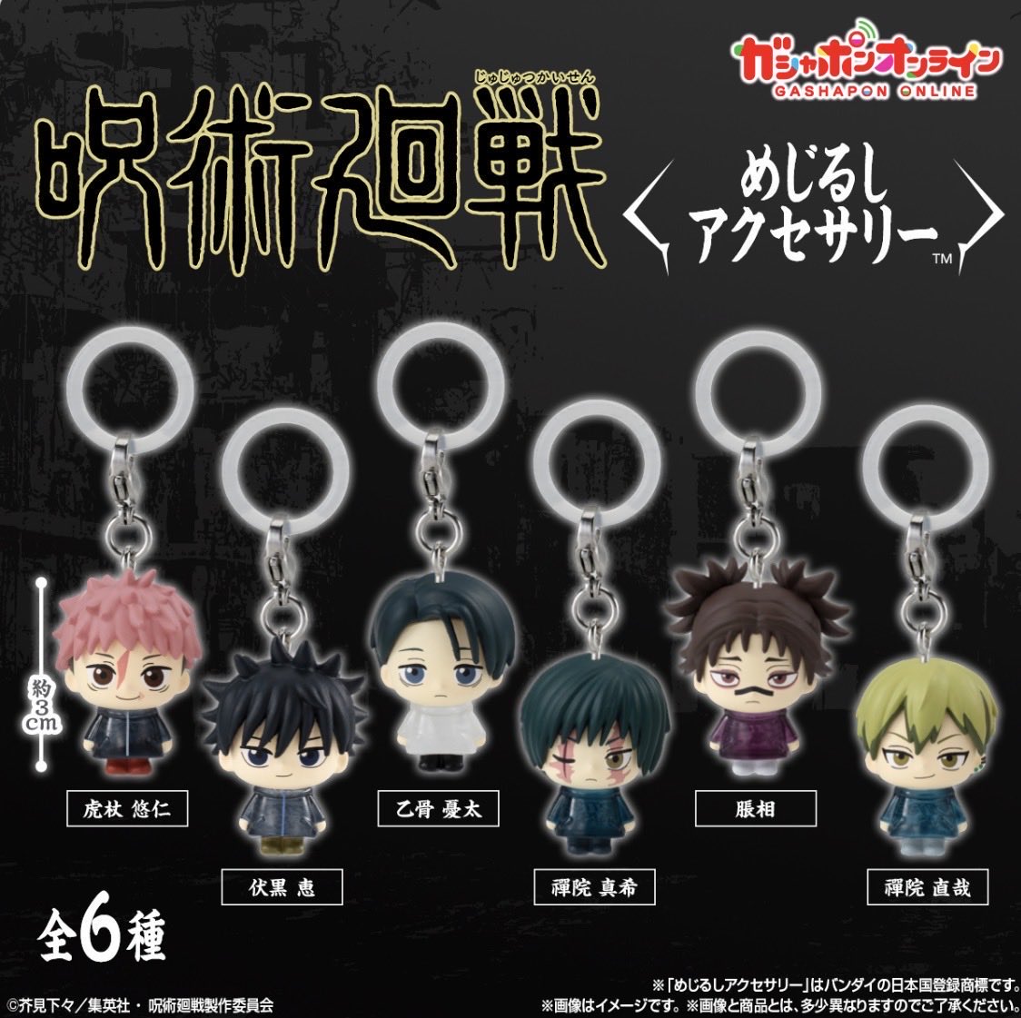 呪術廻戦情報局(グッズなど) (@jujutsuinfofun) / Posts / X