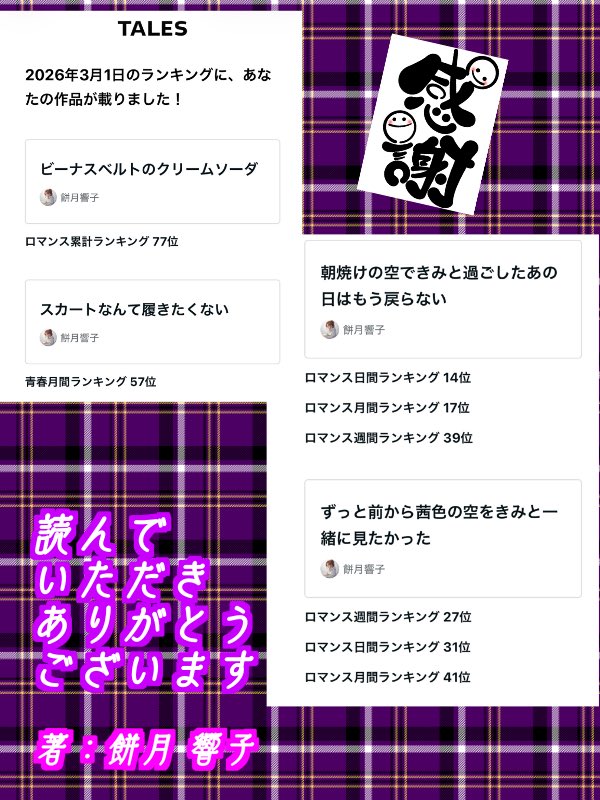 KyokoMochiduki's tweet photo. ランキング掲載継続中です
読者様、応援してくれる皆様
ありがとうございます😭
#TAELS https://t.co/TErzIruJKy
