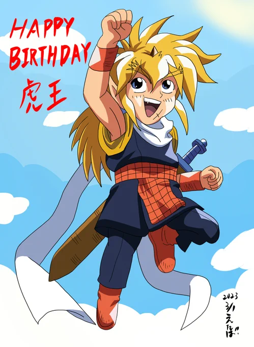 【過去作】 今日は魔神英雄伝ワタルの「虎王」の誕生日。 先日行われた超感謝祭で生の虎王の声が聞けてとても感動しました。 いつまでも「オレ様一番!」と言って欲しいです! #虎王誕生祭2026