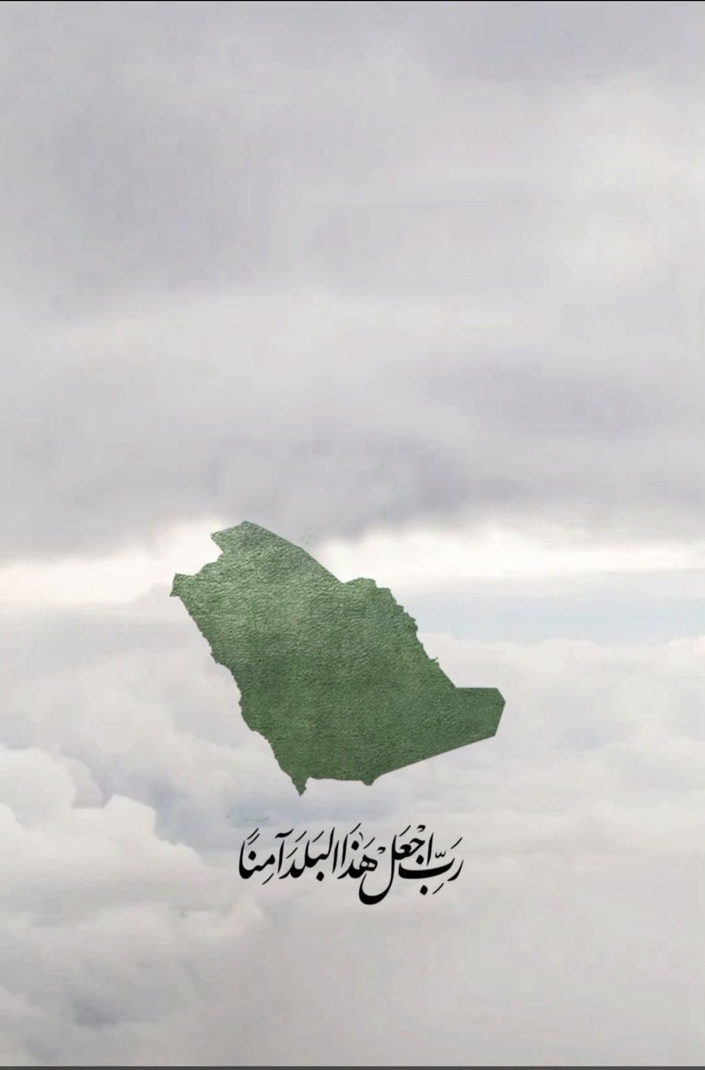 sooomo2017's tweet photo. #اللهم_احفظ_السعوديه

اللهم من أراد بلادنا بسوء فأشغله بنفسه ورد كيده في نحره وإجعل تدبيره تدميراً عليه، اللهم إحفظ بلادنا من شر الأشرار وكيد الفجار وشر طوارق الليل والنهار، اللهم إحفظ بلادنا من عبث العابثين وكيد الكائدين وعدوان المعتدين. https://t.co/sU52l3N2Sr