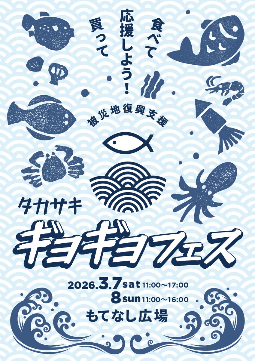 RadioTakasaki's tweet photo. ラジオ高崎　３月１日（日）
午後
４．００　ソングラインズ  #SONGLINES
毎週テーマに沿って楽曲をお届け
3月7日、8日 もてなし広場で開催される
被災地復興支援『タカサキ ギョギョフェス』
テーマ：おさかなソングス特集
https://t.co/ut9PhKuwHq
５．００　わいわいスポーツ https://t.co/HBFbYNHM89