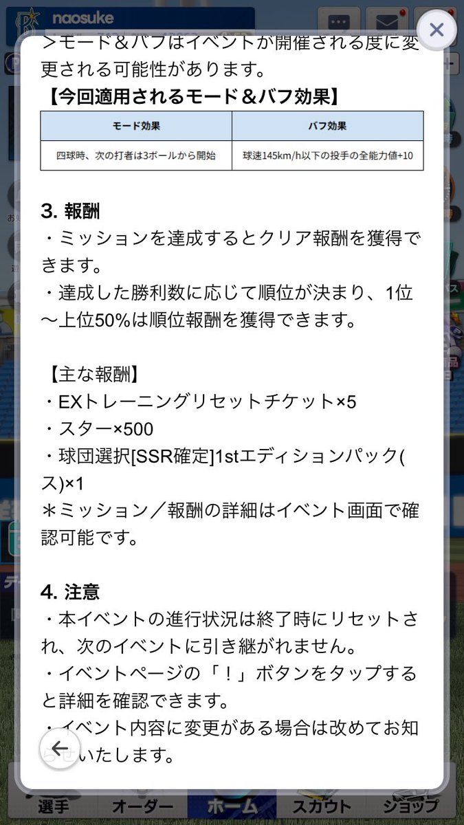 決戦タイブレークの報酬アチアチすぎる！
EXトレリセチケはマジで助かる🙏
筒香さんの厳選なんとかせねば

#プロ野球ライジング
#プロライ
#プロ野球RISING