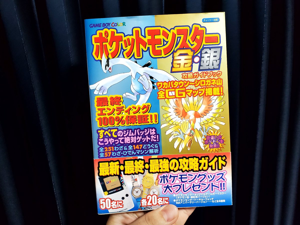 祝ポケモン30周年ということで、最近懐かしくなって手に入れた当時の