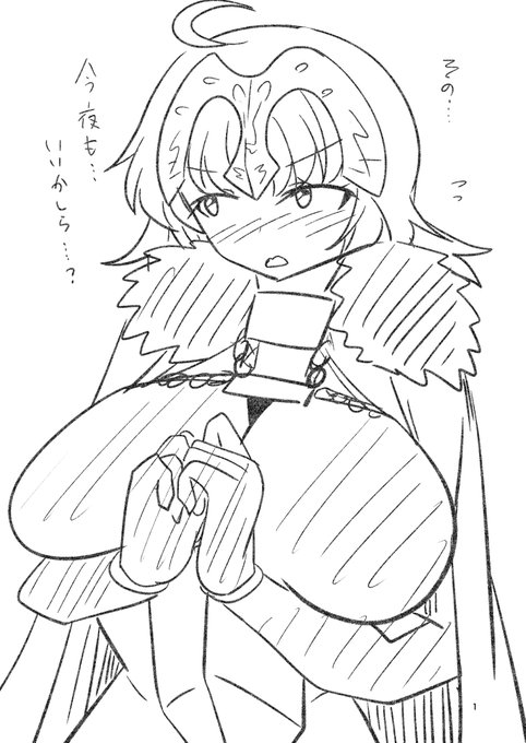 5分おねだり邪ンヌ 
#朝めびわ絵 #FGO 