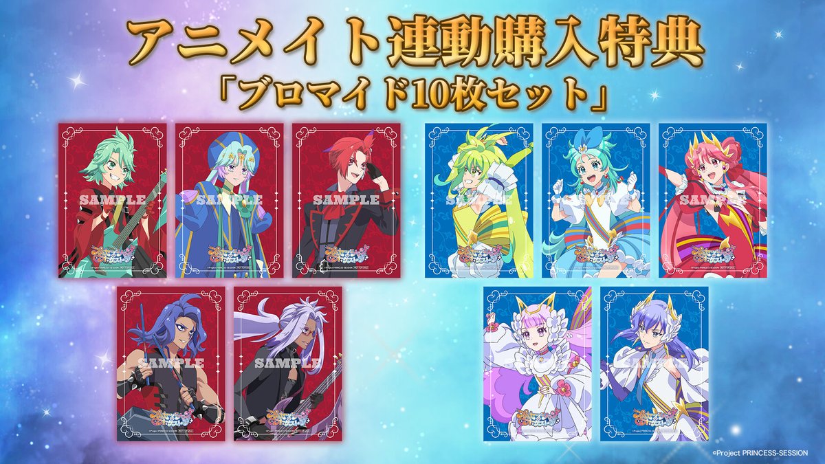 ⋱＼✨アニメイト連動購入特典✨／⋰ アニメイト連動購入特典