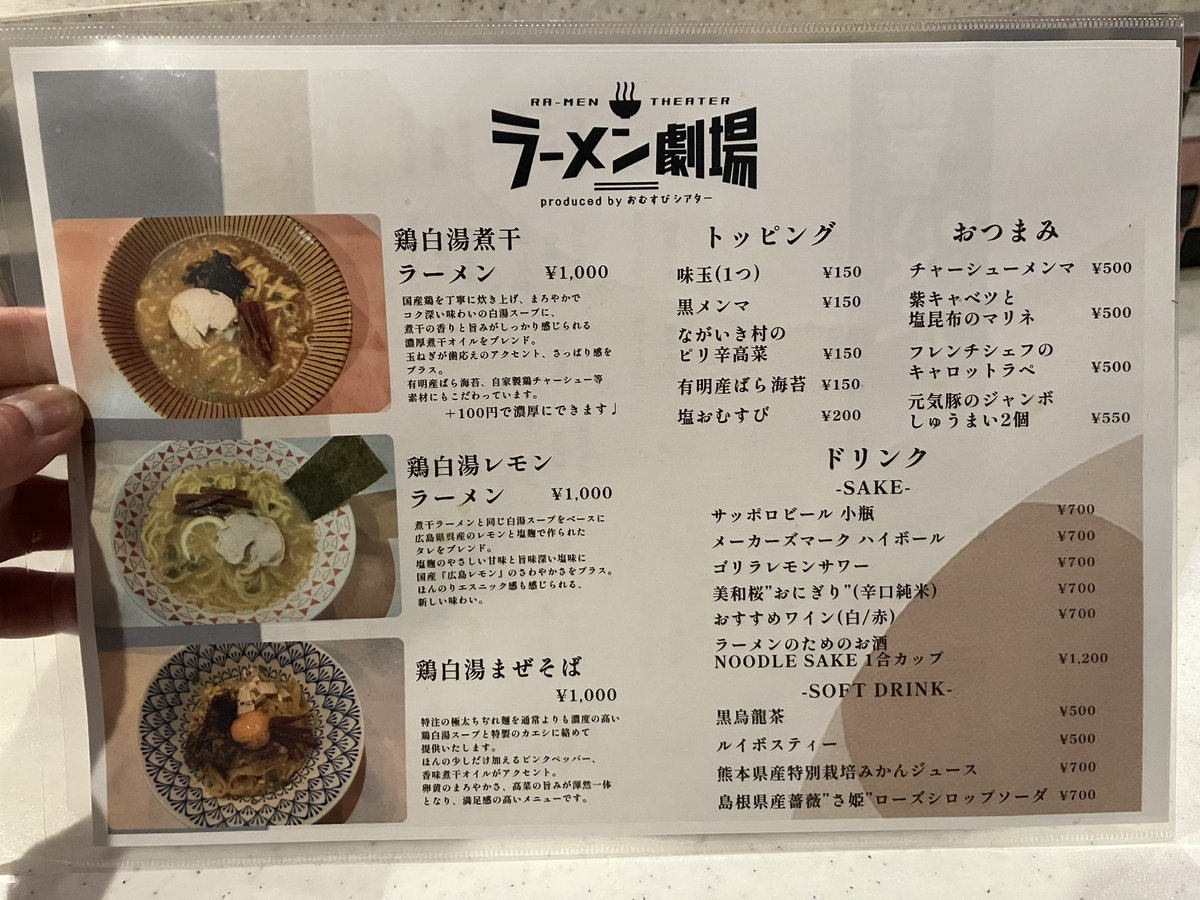 2/28 ラーメン劇場
作 藍星良
演出 糸平由美
鶏白湯煮干しラーメンを
観て(食べて)きました🤣🤣🤣

とても美味いしいらーめんでした😋
下北沢に芝居を観に行く時は、立ち寄りたいお店です
#ラーメン劇場