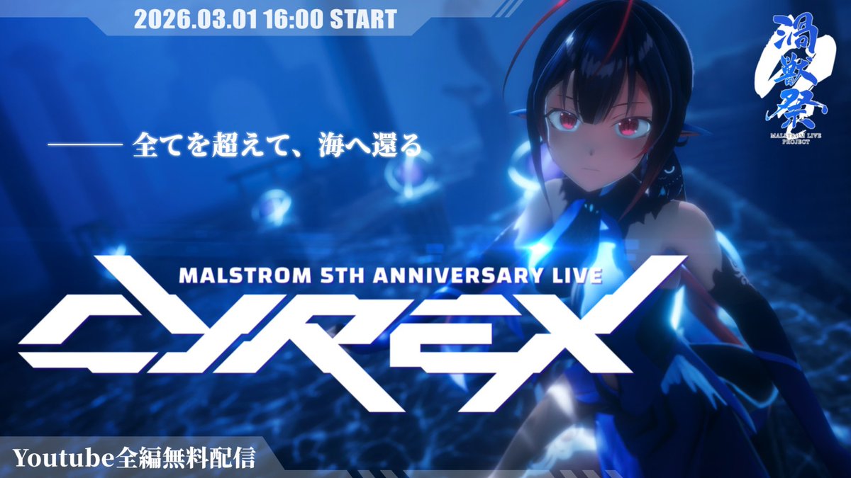 メルシュ-Malstrøm-💌🍹VSingerxVTuber tweet media