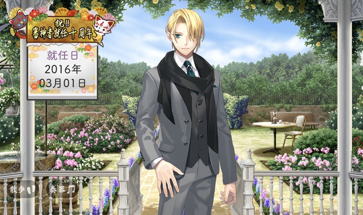 スマホ版刀剣乱舞オンライン十周年おめでとう！
審神者就任十周年もありがとう！

近侍の言葉もありがとう…これからも愛！