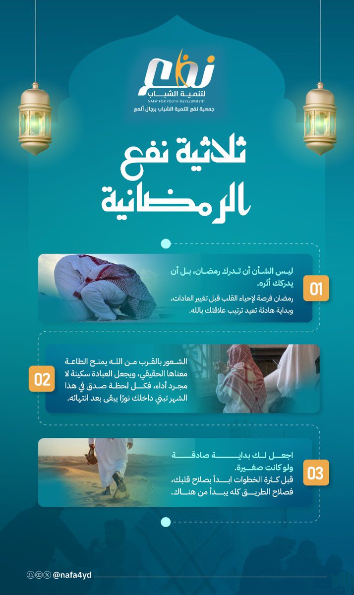 نفع لتنمية الشباب برجال ألمع tweet media