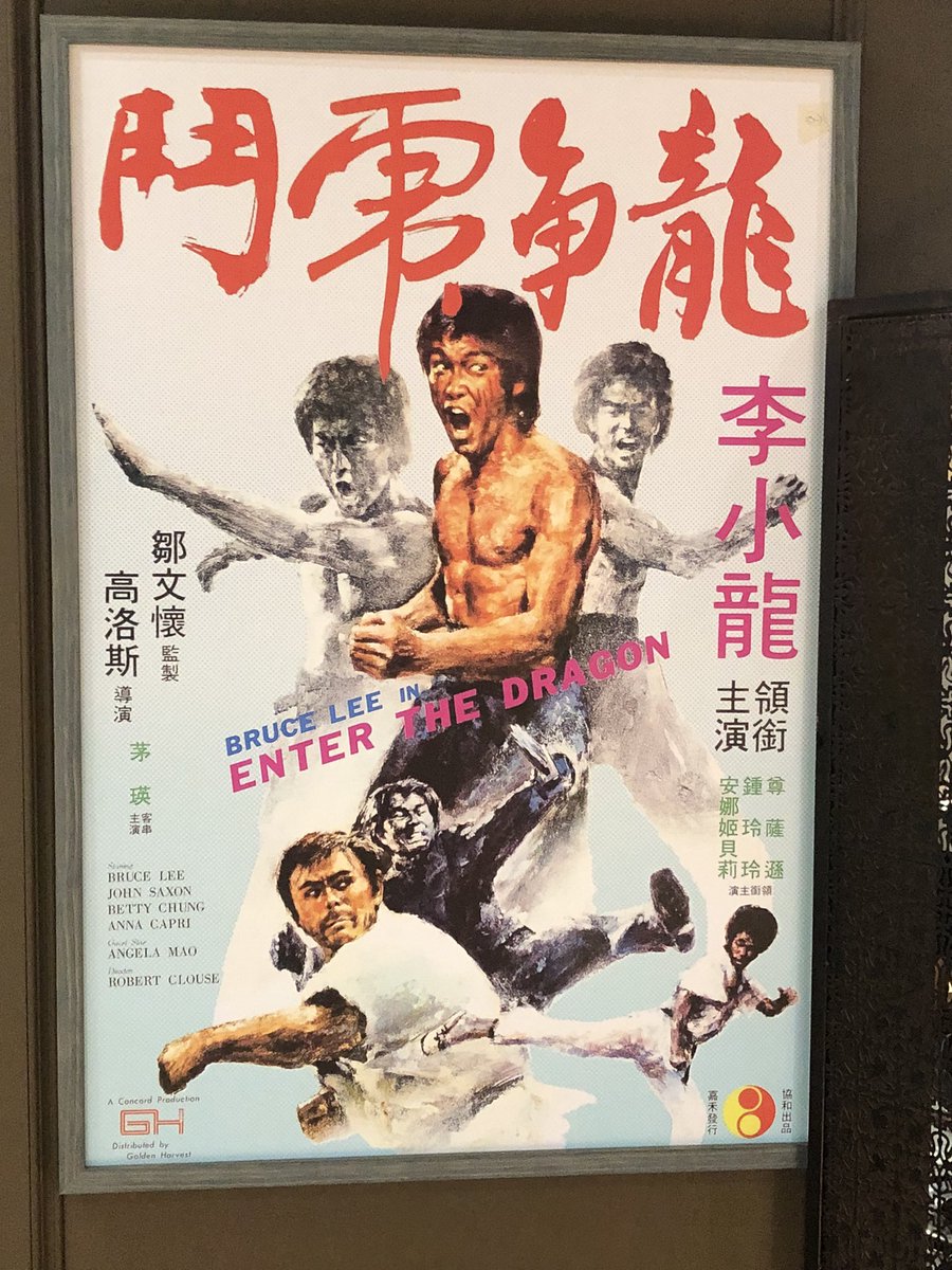 大宴会場の壁 ブルース・リーの ポスターが！ バンザーイ❤️