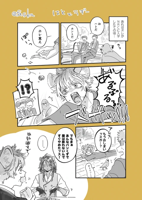 ラギーパイセンのヤバさもっとくださいお願いします
※追加おしゃべりネタ 