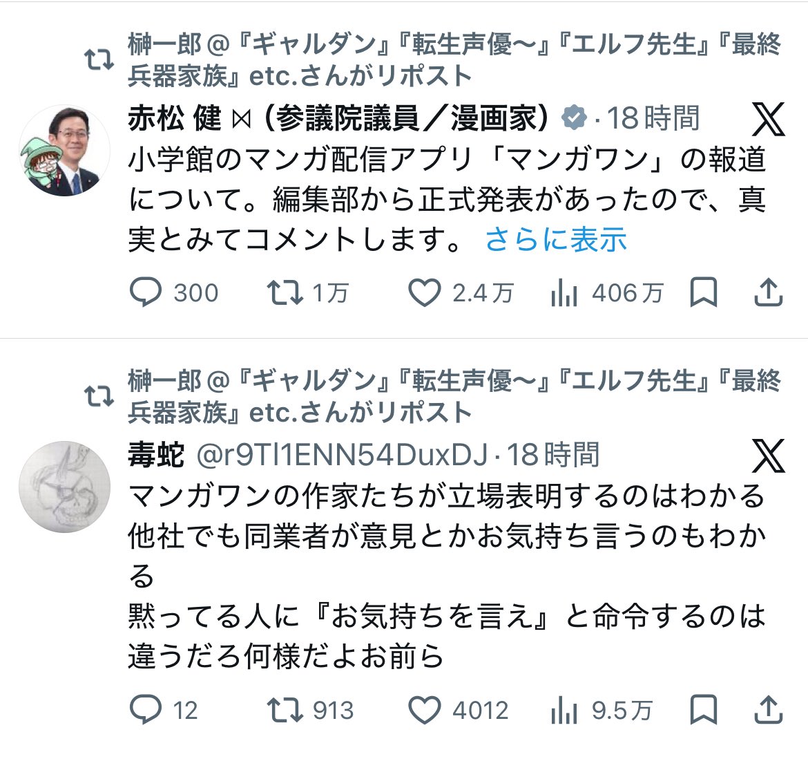 榊一郎さん、たった一言ズレた発言した訳では全然なかった
日本の至る所で女性の性被害を難癖つけて握り潰してきたジジイホモソーシャルってこういうのでしょ

赤松さんと同じ事してる。誰が小学館全員グル(性加害の？)と？ちゃんと根拠ありで批判してるよ
ストローマン論法だな。近藤商会もキツい