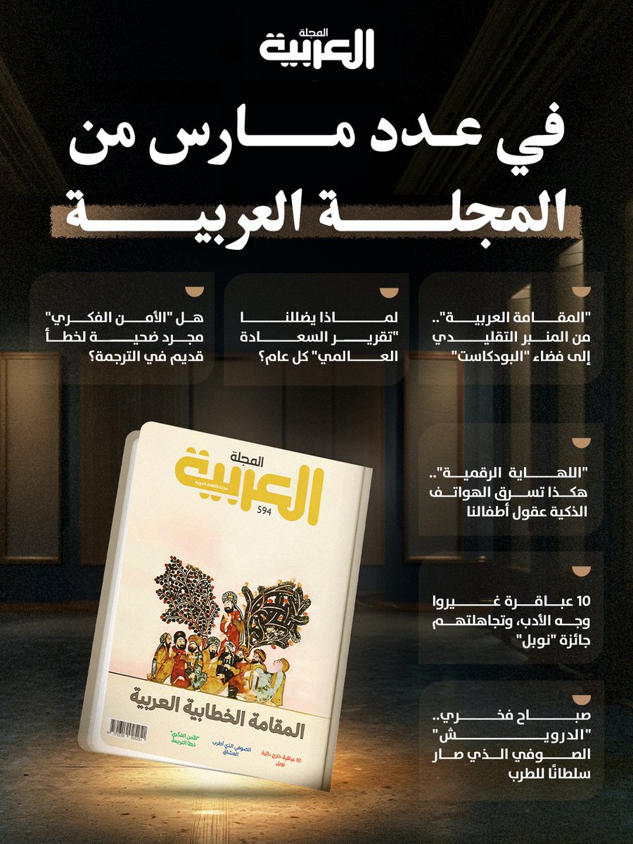 المجلة العربية tweet media