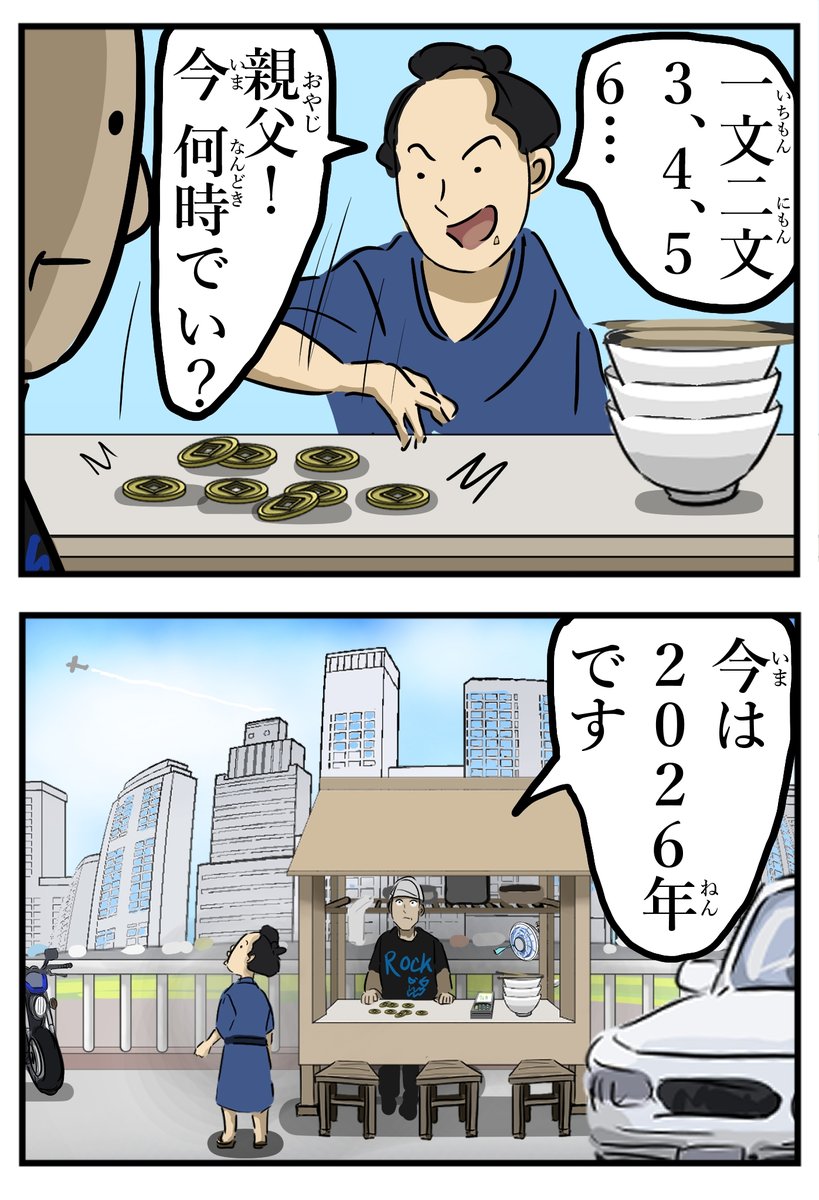 時そば。 