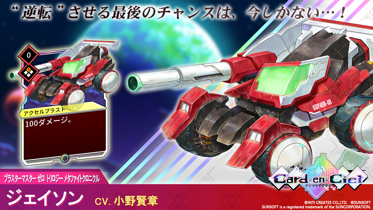 🃏#カルドアンシェル『#ブラスターマスター ゼロ トリロジー』カード